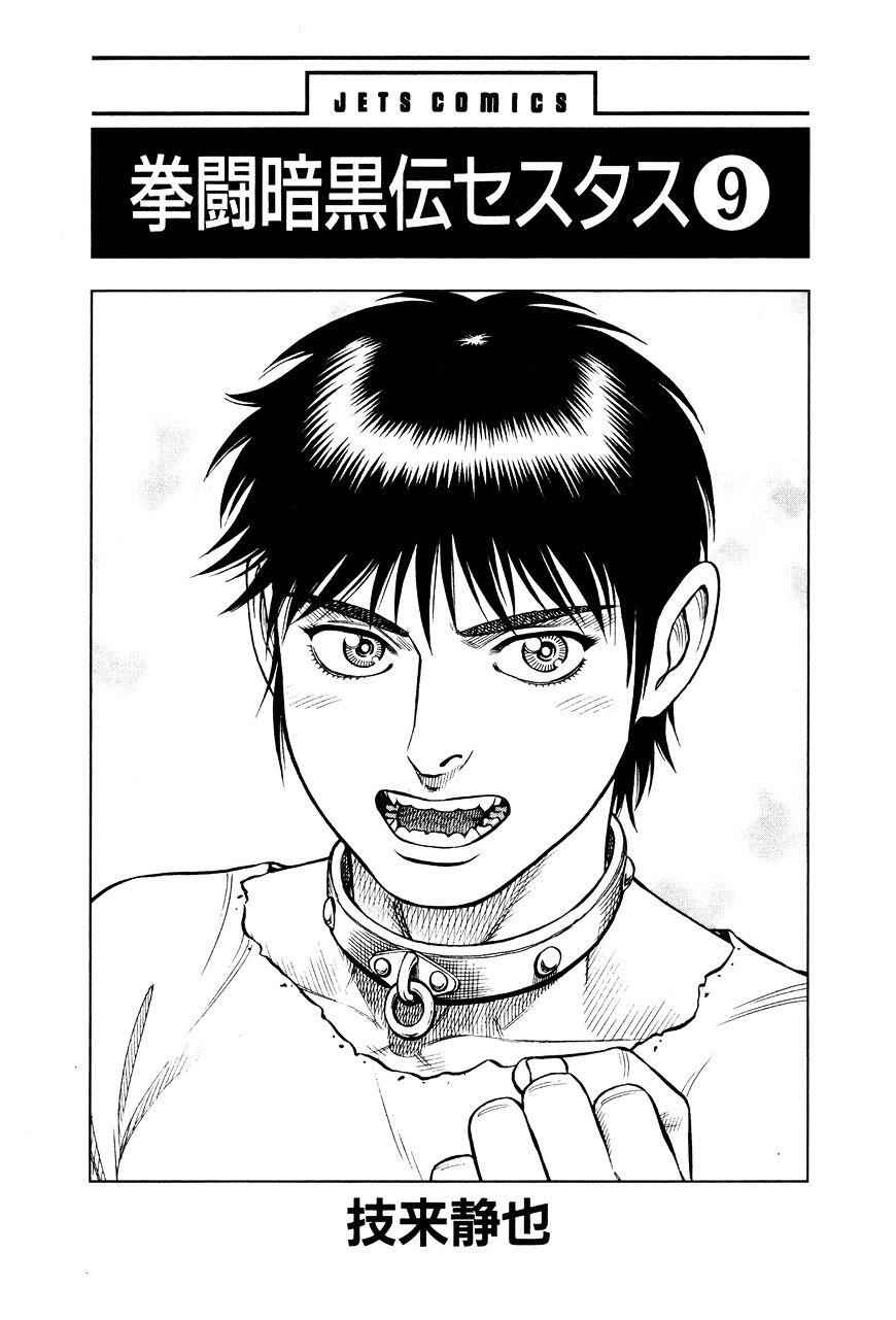 Kento Ankokuden Cestvs Chapter 66 2